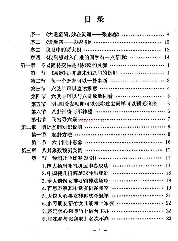 [修正]六爻梅花易卦例精解 百度网盘资源