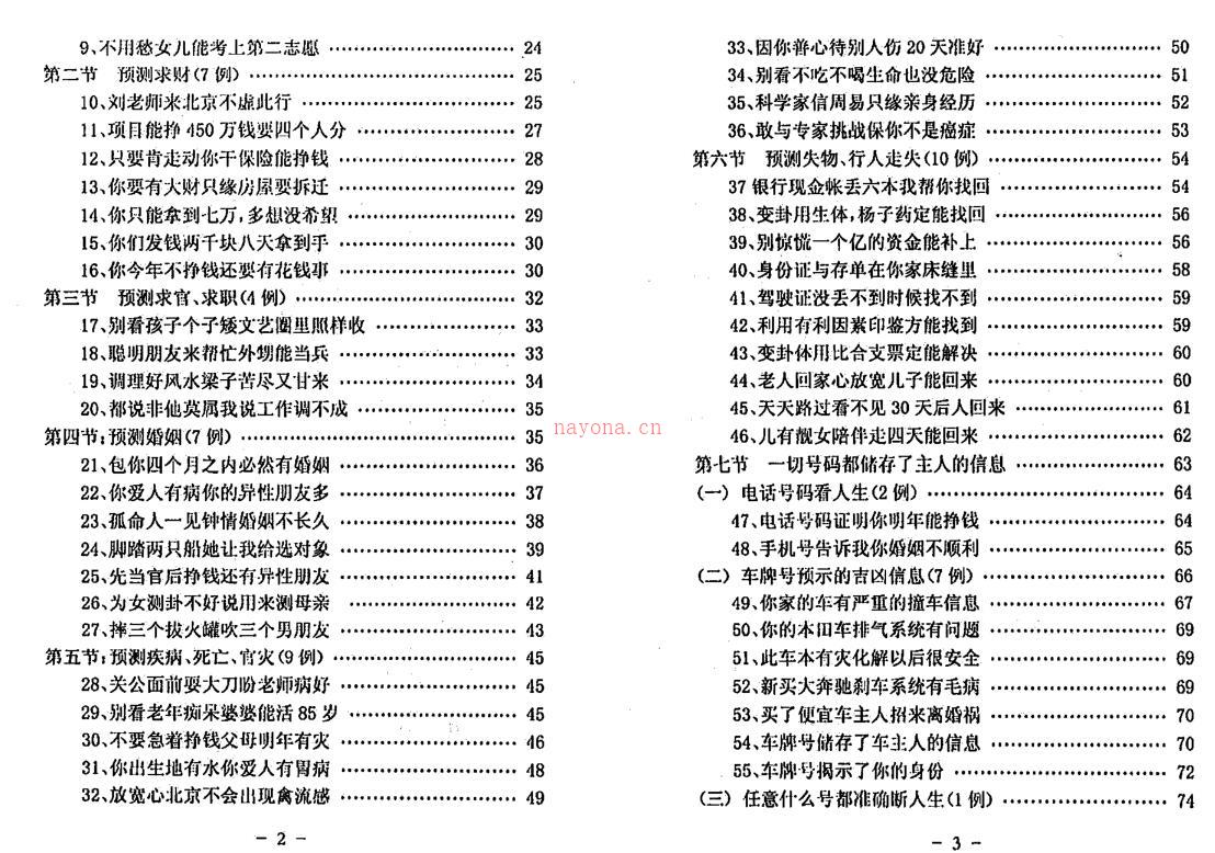 [修正]六爻梅花易卦例精解 百度网盘资源