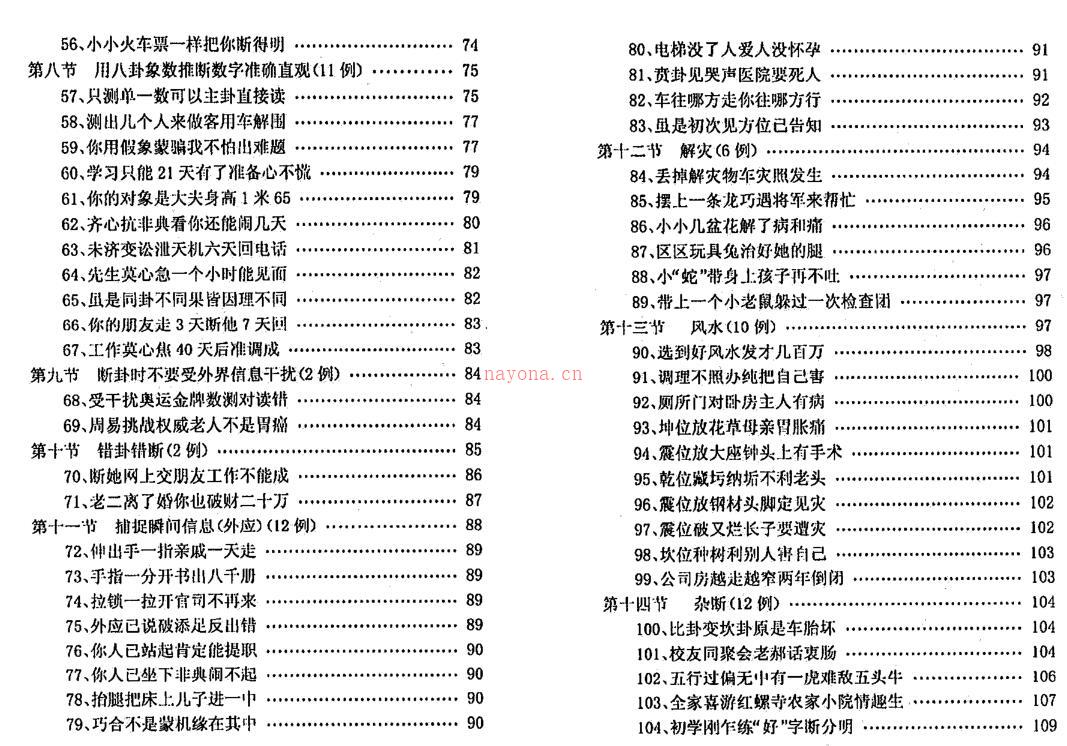 [修正]六爻梅花易卦例精解 百度网盘资源