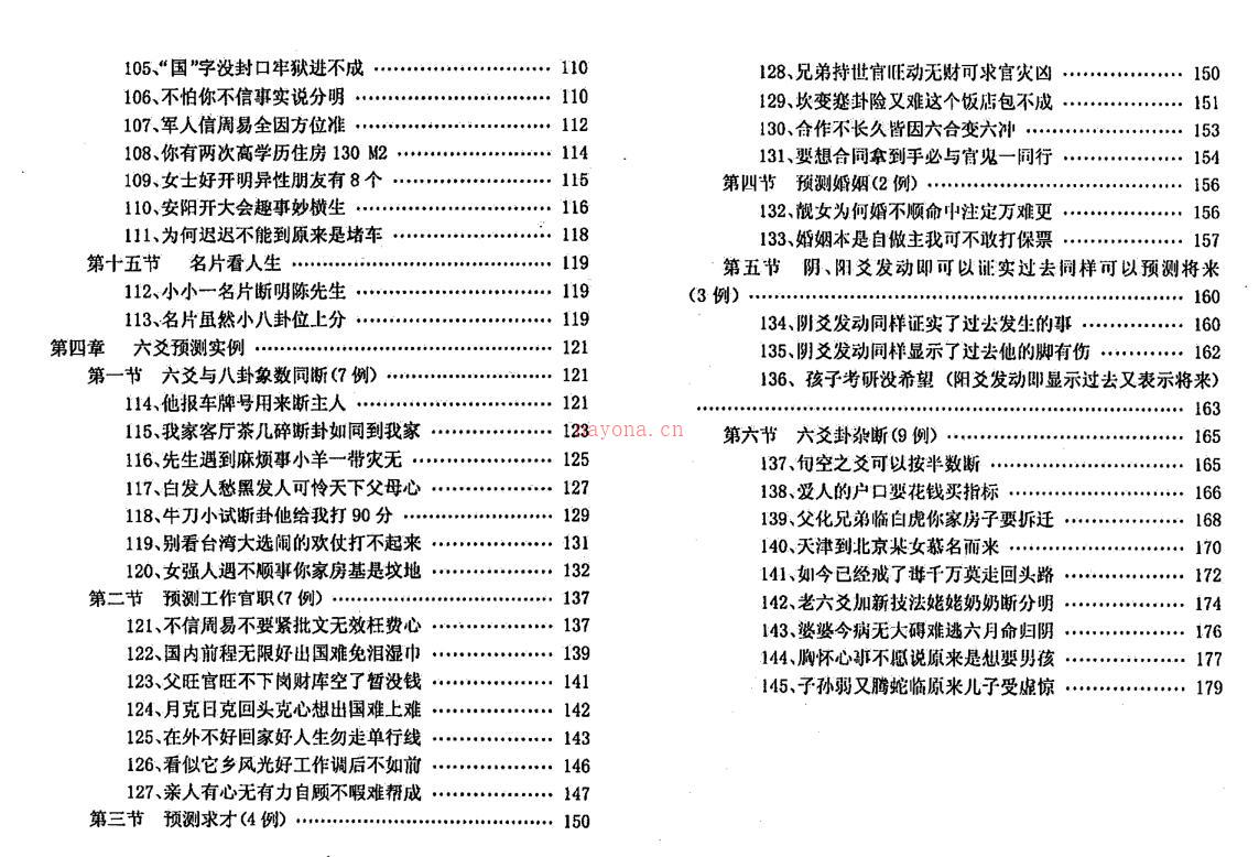 [修正]六爻梅花易卦例精解 百度网盘资源