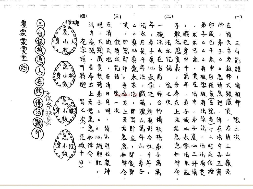 三山教法本-三-104页 百度网盘资源