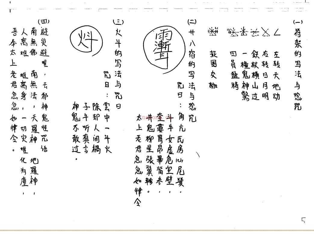 三山教法本-三-104页 百度网盘资源