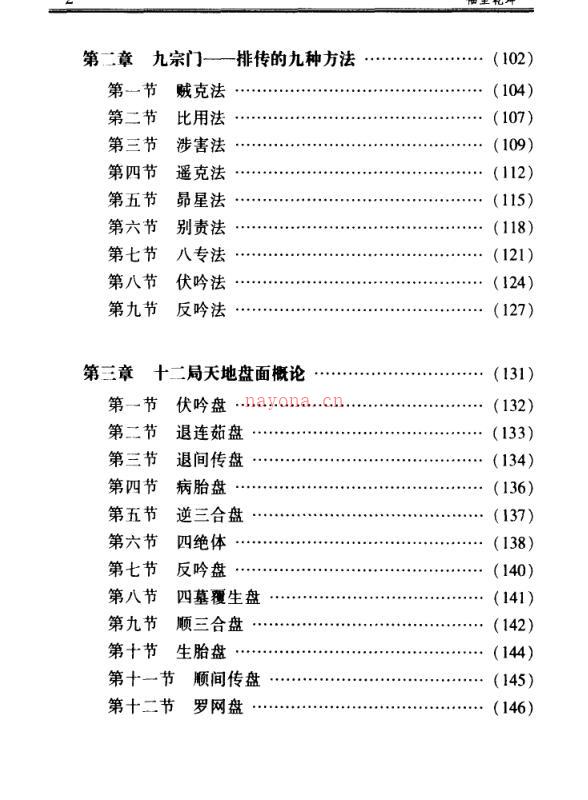 袖里乾坤——大六壬新探 百度网盘资源