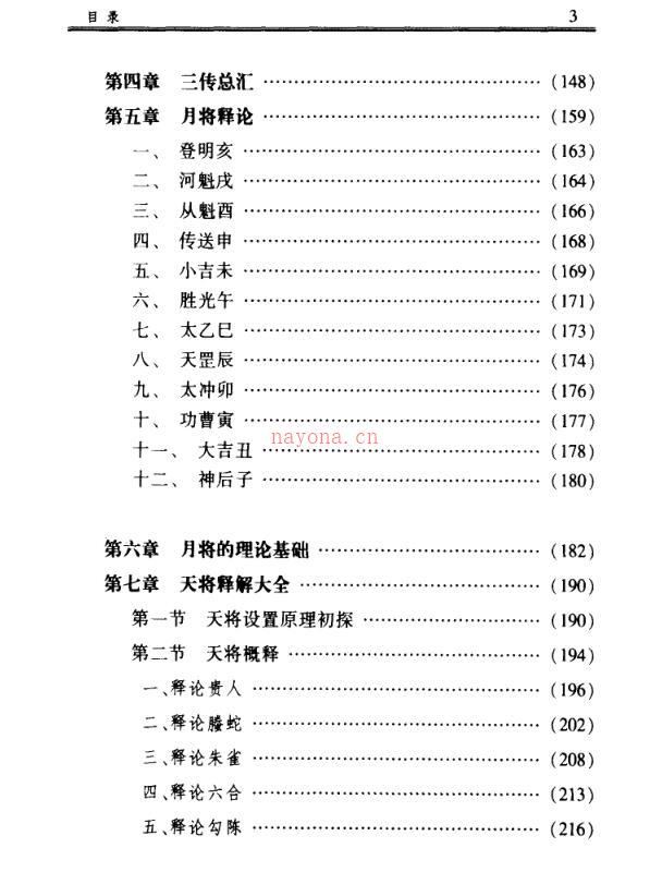 袖里乾坤——大六壬新探 百度网盘资源