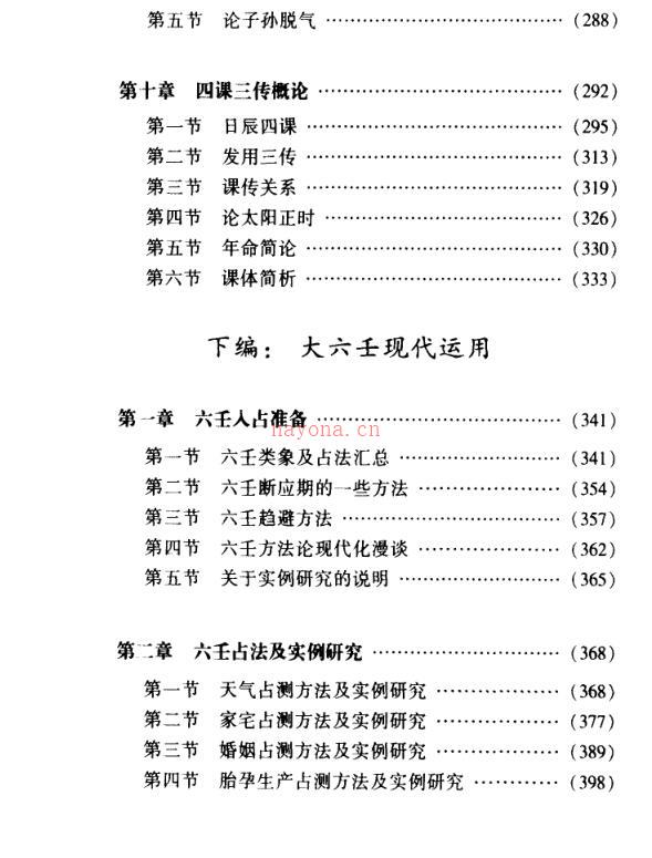 袖里乾坤——大六壬新探 百度网盘资源