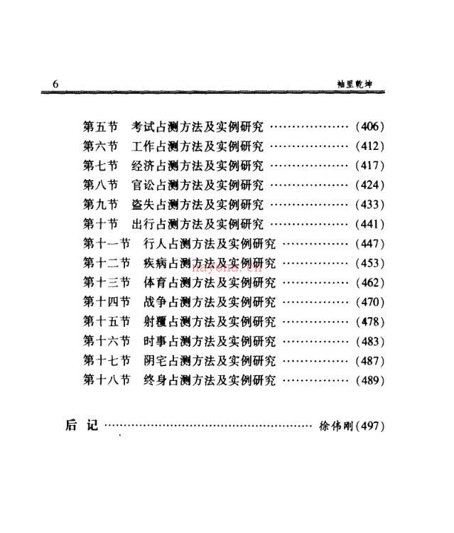 袖里乾坤——大六壬新探 百度网盘资源