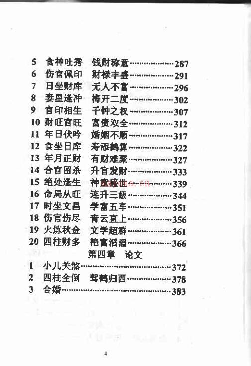 凌烟阁－八字－刘克云《八字精批流年集》 百度网盘资源