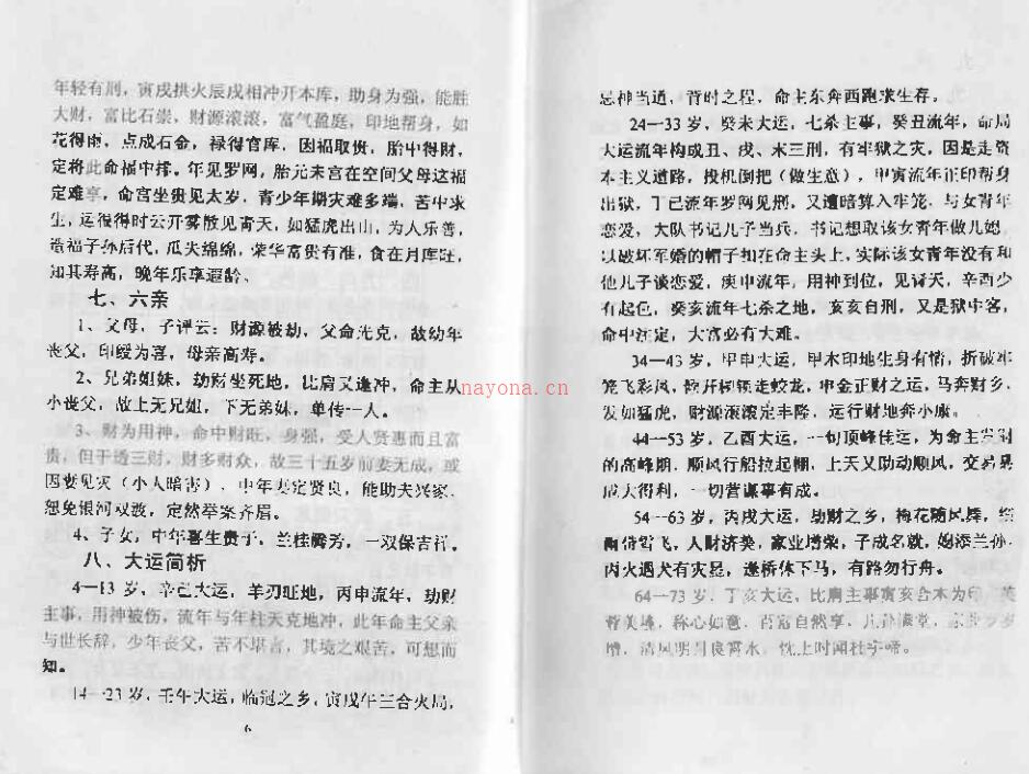 凌烟阁－八字－刘克云《八字精批流年集》 百度网盘资源