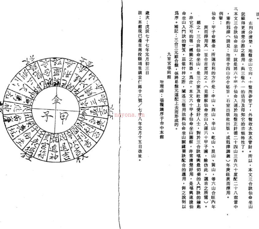 三合三元仙命坐山秘笈透解（张粮广） 百度网盘资源