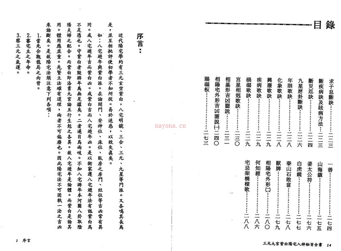 陈建利-三元九宫紫白阳宅入神秘旨全书 百度网盘资源