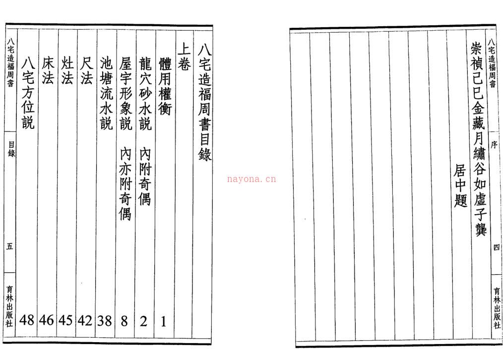 黄一凤-八宅造福周书 百度网盘资源