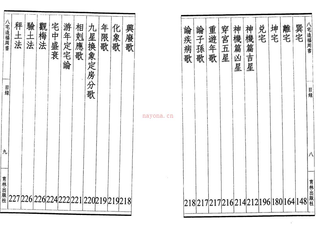 黄一凤-八宅造福周书 百度网盘资源