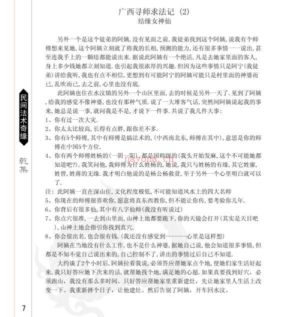 易隐燕民间法术奇缘-民间法术书籍 民间法术奇缘乾坤集 百度网盘资源