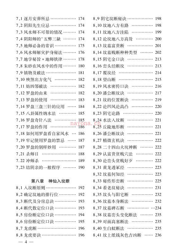 姚亚峰-老师阴宅风水着作神仙入坟断寻龙点穴砂法水法风水化解布局-神仙入坟断500页 百度网盘资源