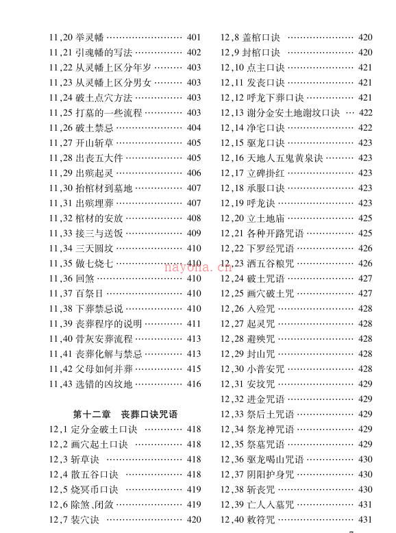 姚亚峰-老师阴宅风水着作神仙入坟断寻龙点穴砂法水法风水化解布局-神仙入坟断500页 百度网盘资源