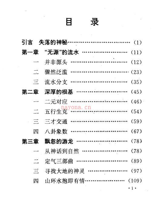 风水大全（中州古籍-1994） 百度网盘资源