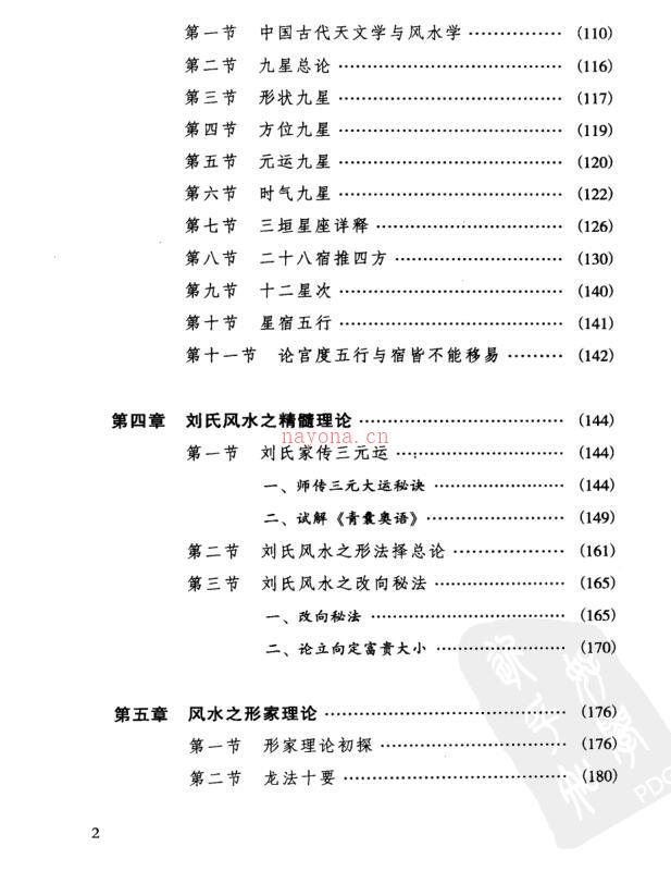 风水学探秘·刘伯温嫡传（陈良荃 着） 百度网盘资源