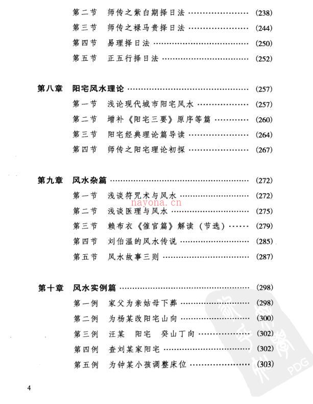 风水学探秘·刘伯温嫡传（陈良荃 着） 百度网盘资源