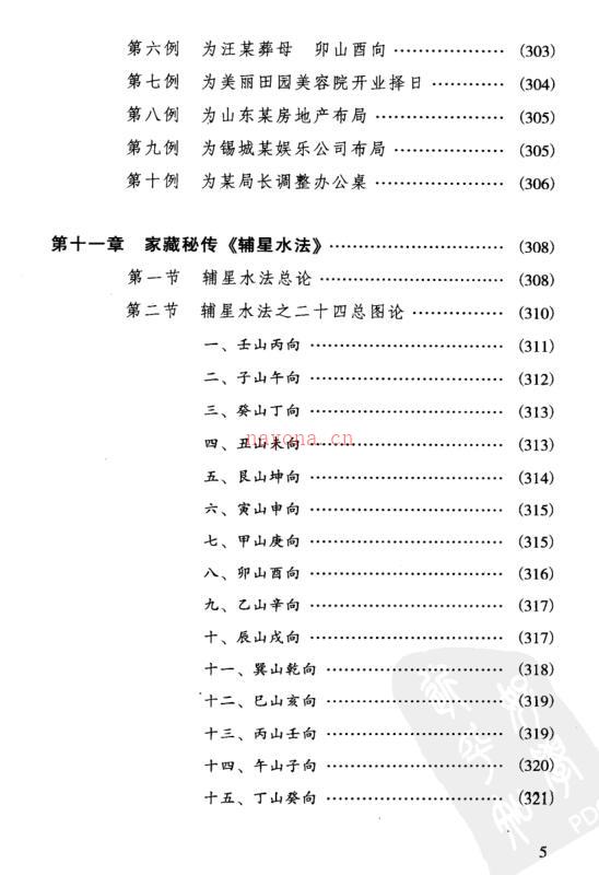 风水学探秘·刘伯温嫡传（陈良荃 着） 百度网盘资源