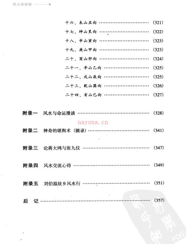 风水学探秘·刘伯温嫡传（陈良荃 着） 百度网盘资源