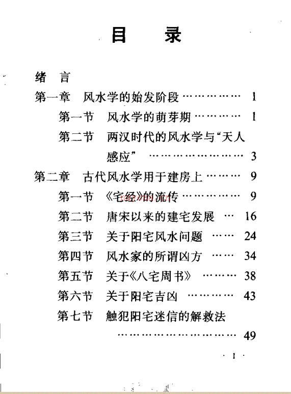 风水与民宅 百度网盘资源