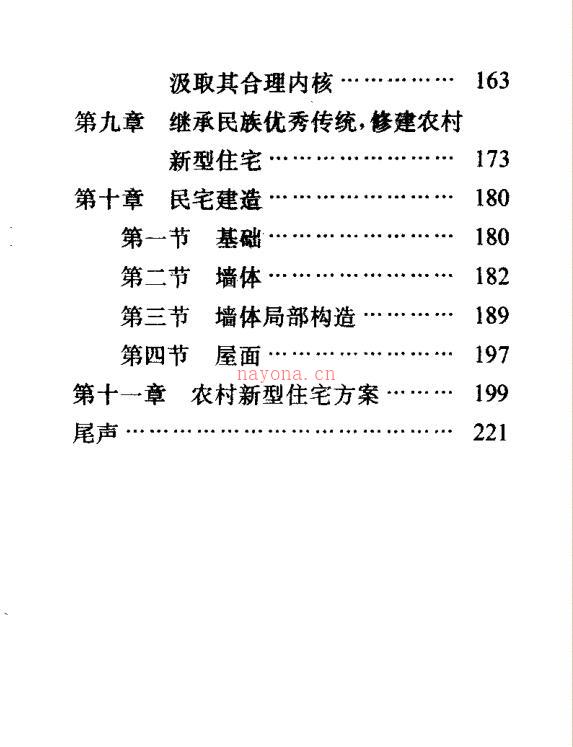 风水与民宅 百度网盘资源