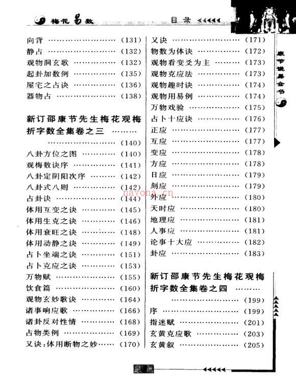 【宋】邵雍  康节说易全书.梅花易数..学林出版社 百度网盘资源