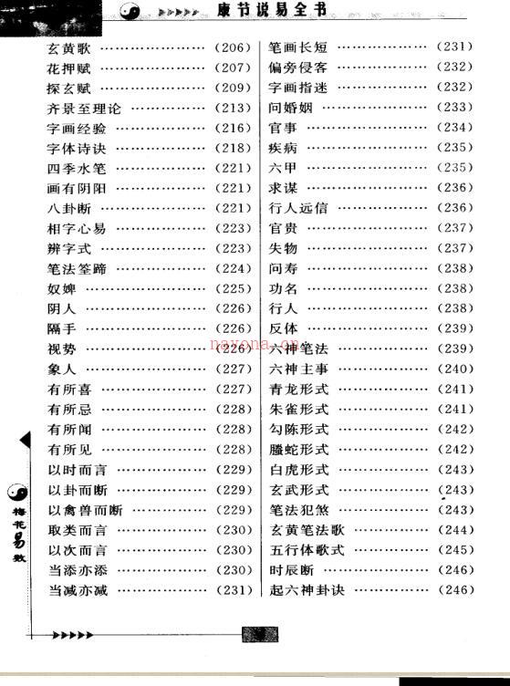 【宋】邵雍  康节说易全书.梅花易数..学林出版社 百度网盘资源