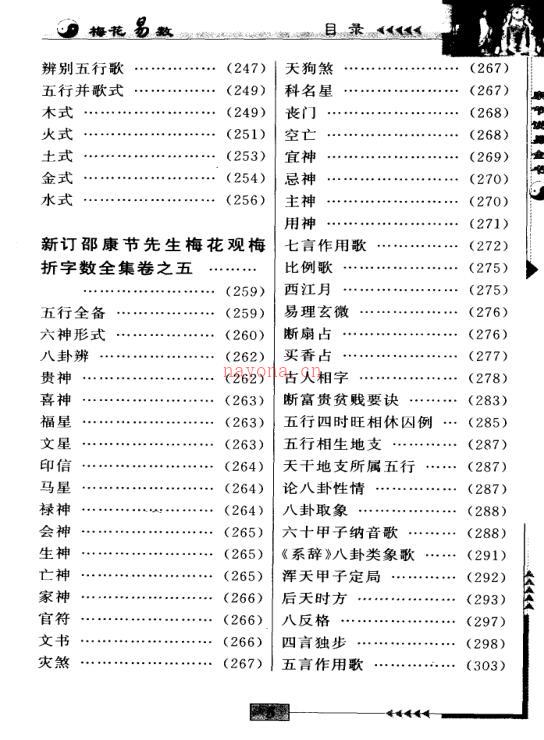 【宋】邵雍  康节说易全书.梅花易数..学林出版社 百度网盘资源