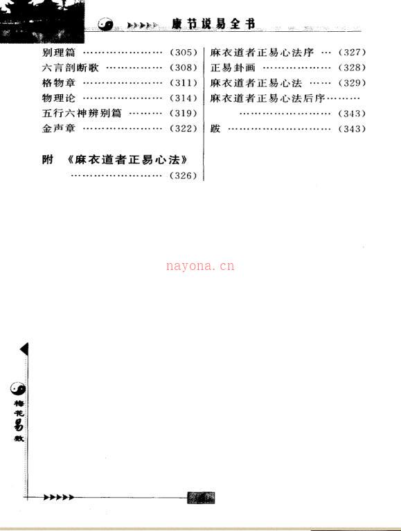 【宋】邵雍  康节说易全书.梅花易数..学林出版社 百度网盘资源