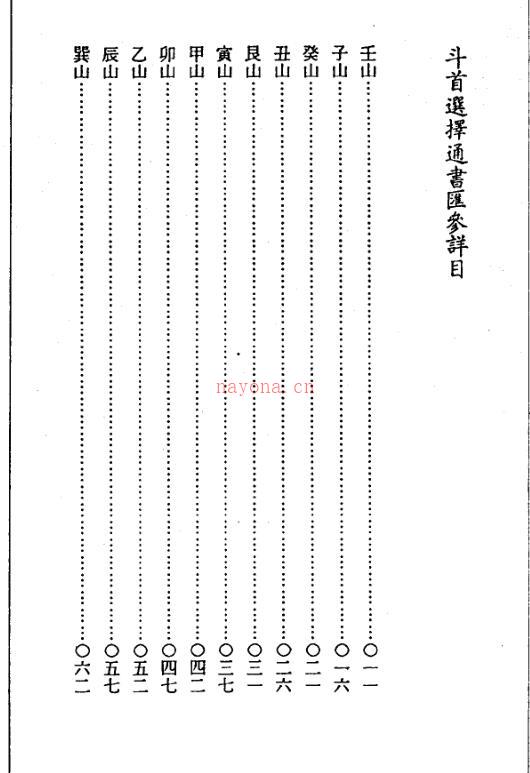 斗首选择通书汇参 百度网盘资源