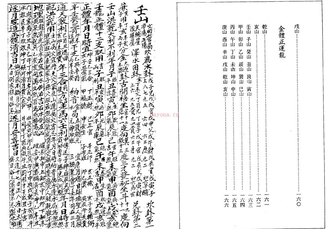 斗首选择通书汇参 百度网盘资源