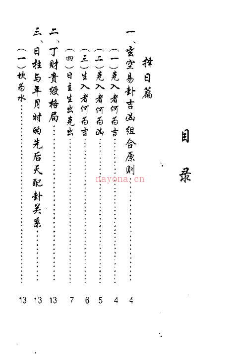 玄空易卦_曾世荣 百度网盘资源