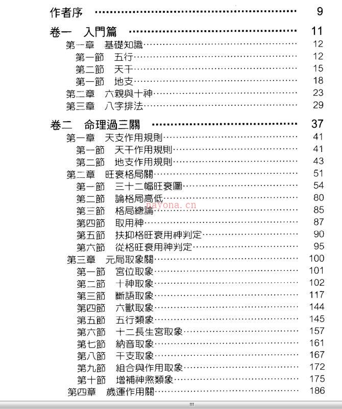 孙海义-八字启示录命理过三关 百度网盘资源