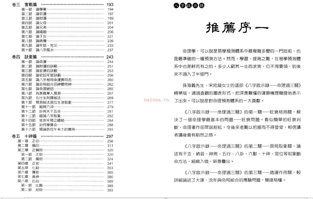 孙海义-八字启示录命理过三关 百度网盘资源
