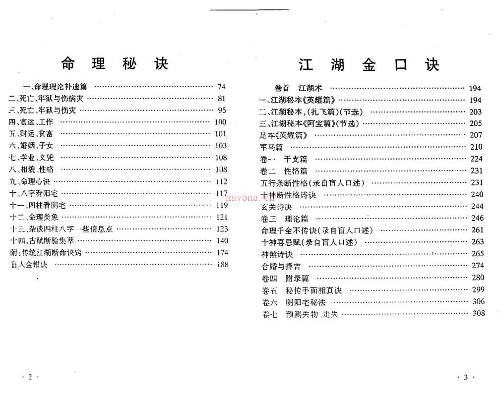 孙海义-命理精要一读通 百度网盘资源