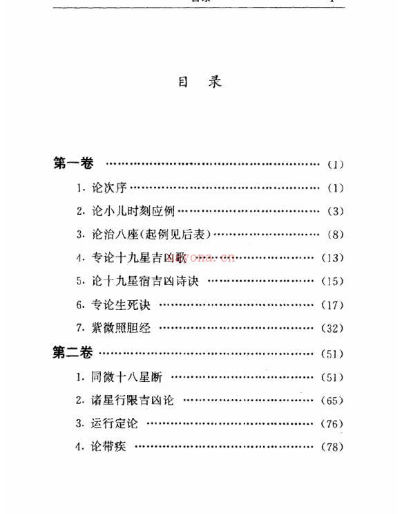 飞星紫微斗数 陈抟 百度网盘资源