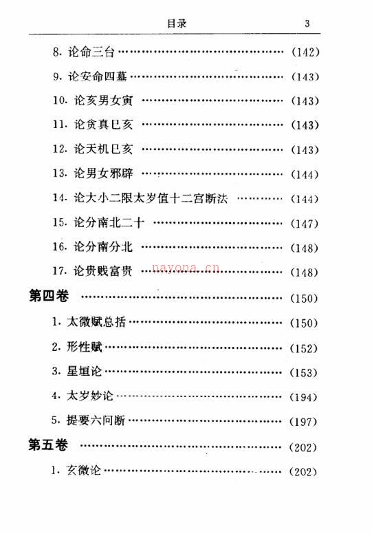 飞星紫微斗数 陈抟 百度网盘资源