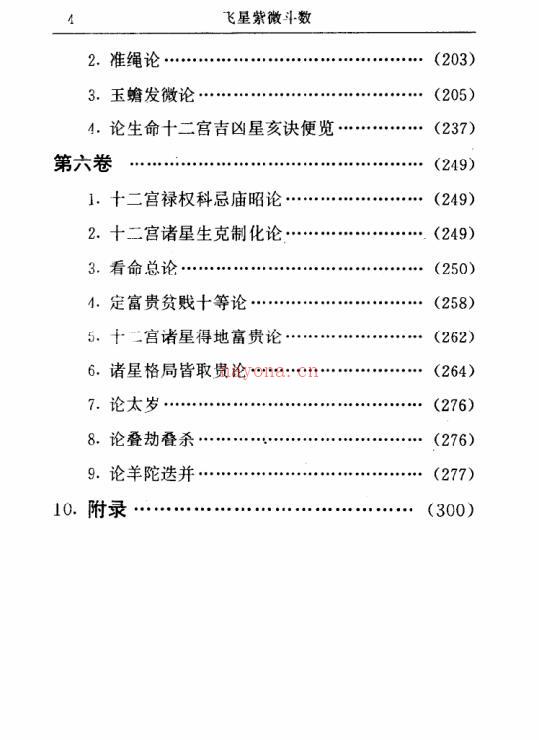 飞星紫微斗数 陈抟 百度网盘资源