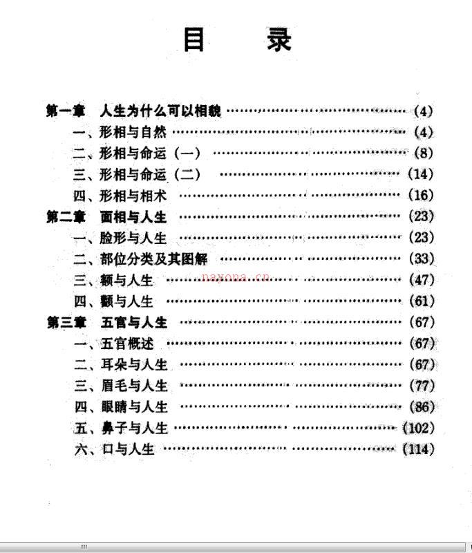 邵伟华：相五官知未来 百度网盘资源