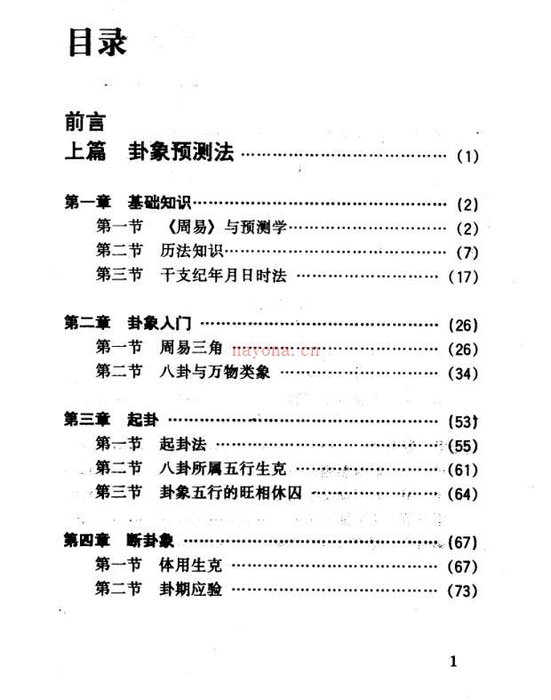 陈园：邵伟华周易预测学入门 百度网盘资源