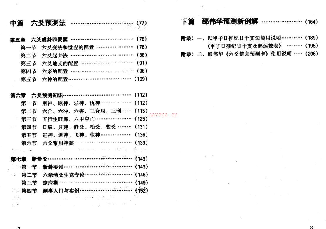 陈园：邵伟华周易预测学入门 百度网盘资源