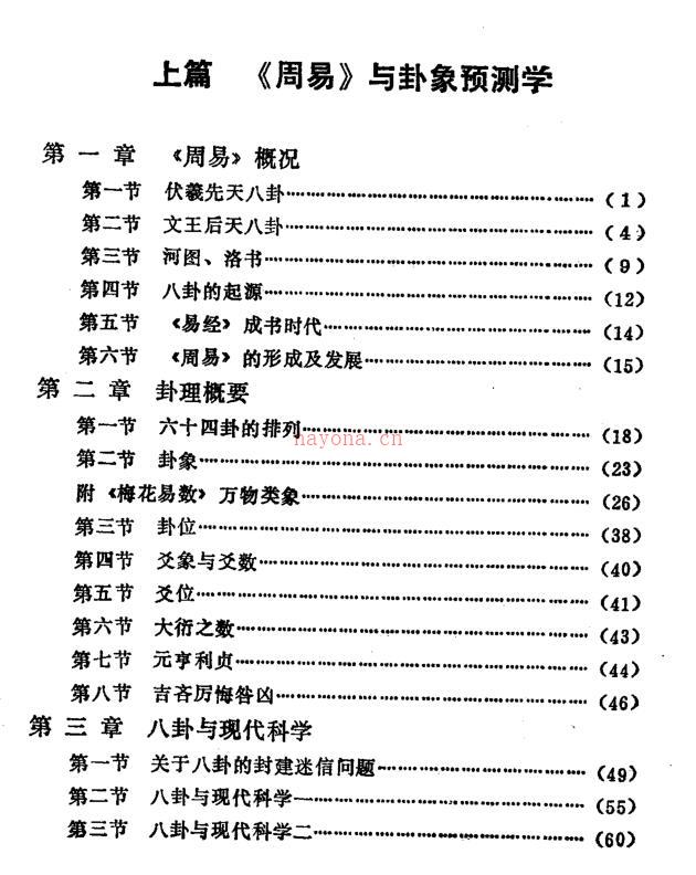 邵伟华《周易与预测学》 百度网盘资源