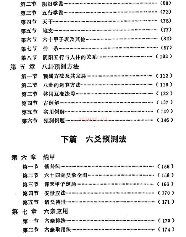 邵伟华《周易与预测学》 百度网盘资源