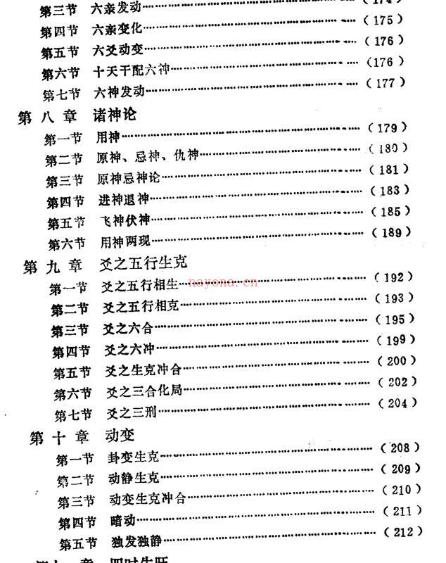 邵伟华《周易与预测学》 百度网盘资源