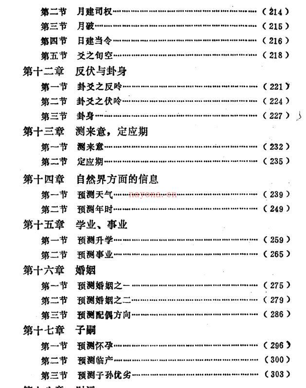 邵伟华《周易与预测学》 百度网盘资源