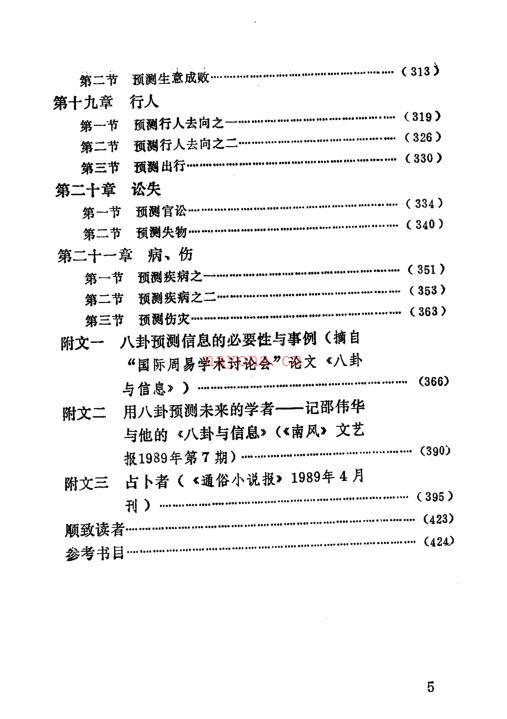 邵伟华《周易与预测学》 百度网盘资源