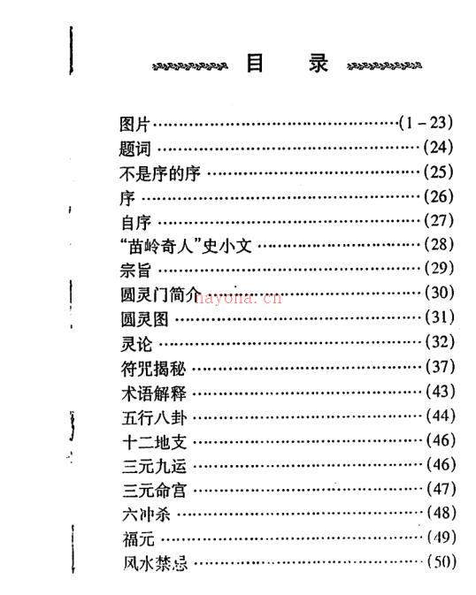 史小文-过路阴阳苗领圆灵门 百度网盘资源