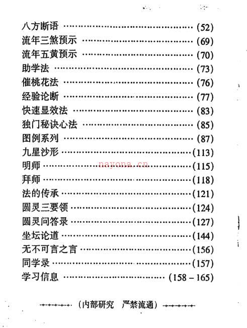 史小文-过路阴阳苗领圆灵门 百度网盘资源