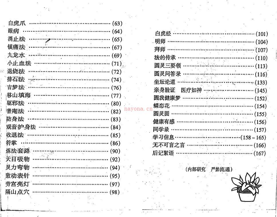 史小文-圆灵法技 百度网盘资源